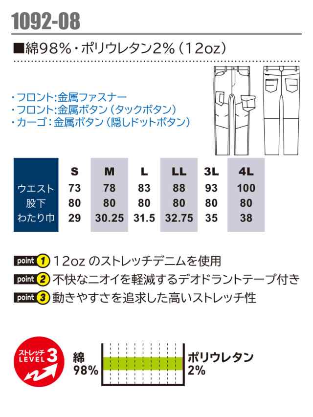 カーゴパンツ 1092-08 SOWA G.GROUND メンズ ストレッチ 作業服 作業着 ズボン 【4L】の通販はau PAY マーケット -  だるま商店