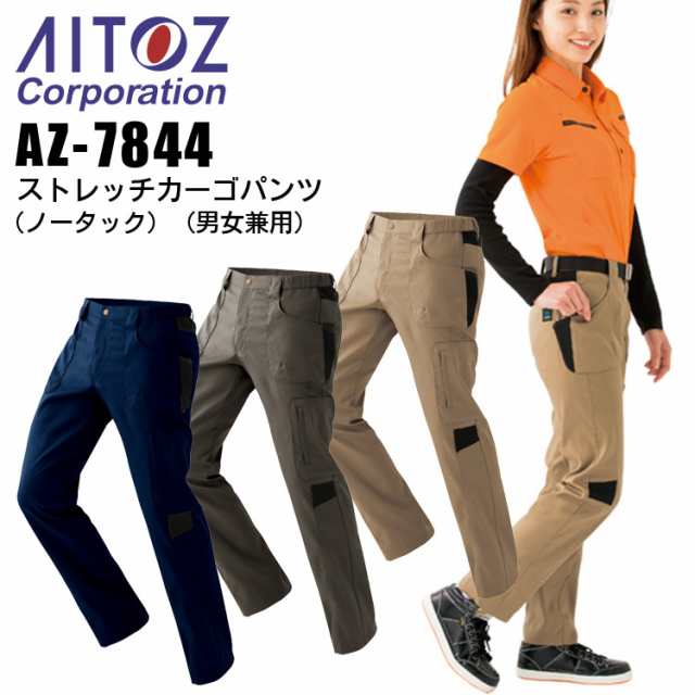 作業着 ストレッチカーゴパンツ アイトス Az 7844 ストレッチ ノータック 男女兼用 レディース メンズ 作業着 作業服 Aitozの通販はau Pay マーケット だるま商店