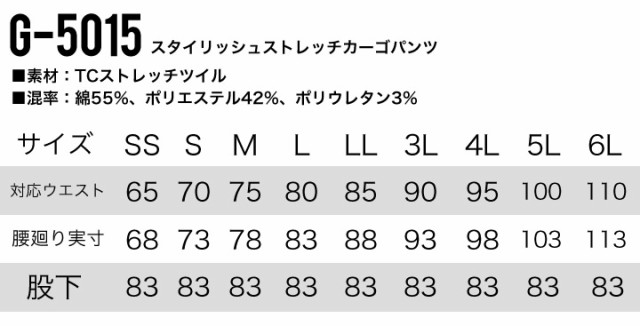 カーゴパンツ コーコス スタイリッシュストレッチカーゴパンツ G-5015 メンズ ハイストレッチ ズボン オールシーズン 作業服 作業着 CO-Cの通販はau  PAY マーケット - だるま商店