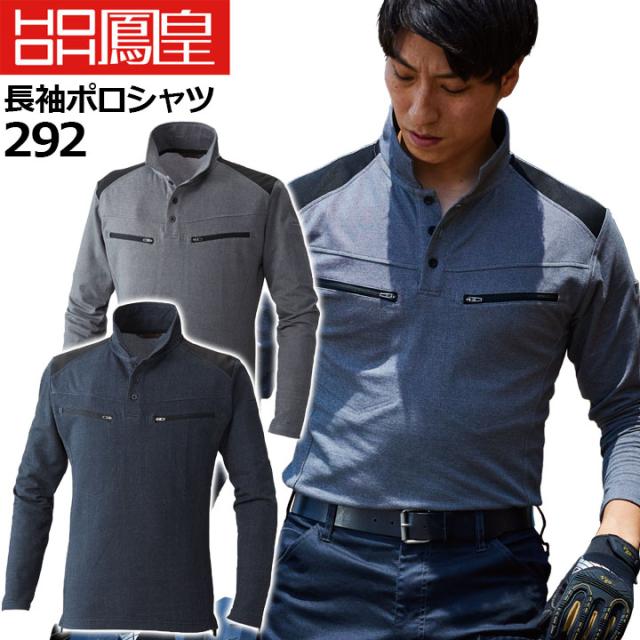 長袖ポロシャツ 292 HOOH ストレッチ 消臭機能 鳳皇 村上被服 防寒服 作業着 作業服 制服 ユニフォーム【4L-5L】