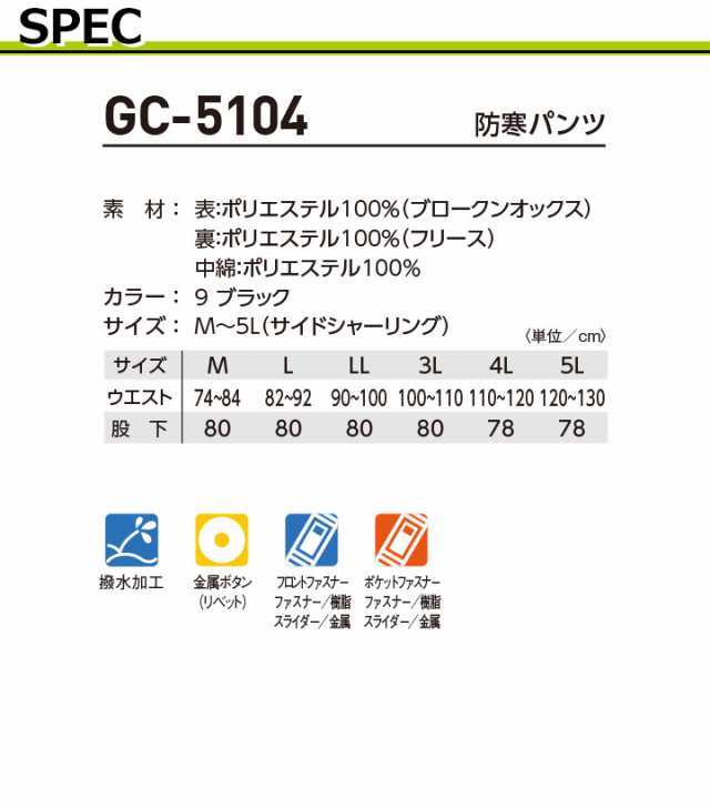 防寒パンツ Gc 5104 グランシスコ タカヤ商事 撥水 軽量 耐久性 保温性 防寒着 防寒服 作業服 作業着 4l 5lの通販はau Pay マーケット だるま商店