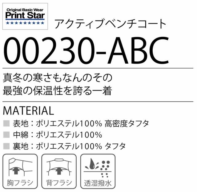 アクティブベンチコート トムスブランド Abc プリントスター 150 Xl 長袖 レディース メンズ シンプル イベント 作業服の通販はau Pay マーケット だるま商店