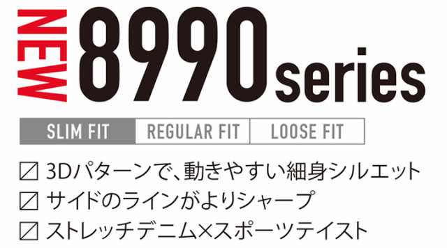 寅壱 8990 作業服 上下 セット メンズ ストレッチ デニム 新品