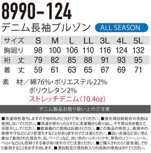 寅壱 デニム 上下セット 作業着 長袖ブルゾン 8990-124 カーゴパンツ