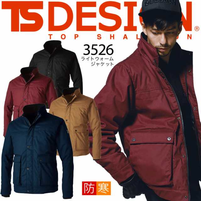 Ts Design 防寒ジャケット 3526 ライトウォームジャケット ブルゾン ジャンパー 軽量 保温 防寒服 防寒着 作業服 作業着 藤和の通販はau Pay マーケット だるま商店