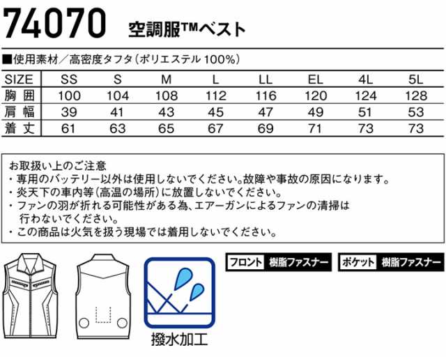 最大63％オフ！ 空調服 電動 ファン対応 ベスト ジードラゴン Z-DRAGON 74070熱中症対策 自重堂 作業着 作業服 