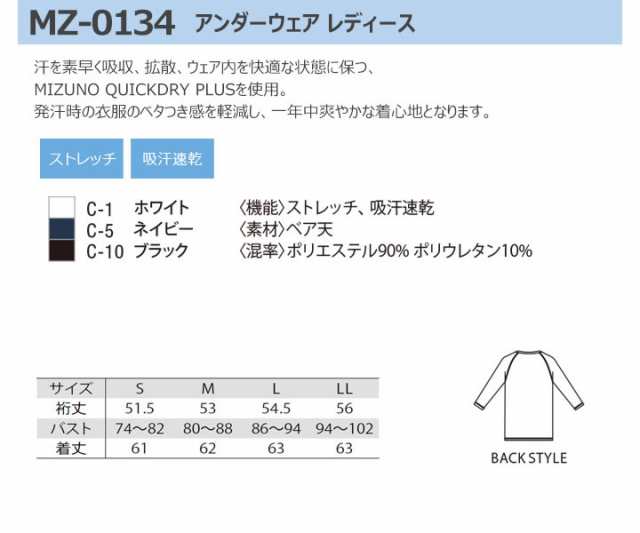 MIZUNO ミズノ アンダーウェア MZ-0134 レディース インナーウェア