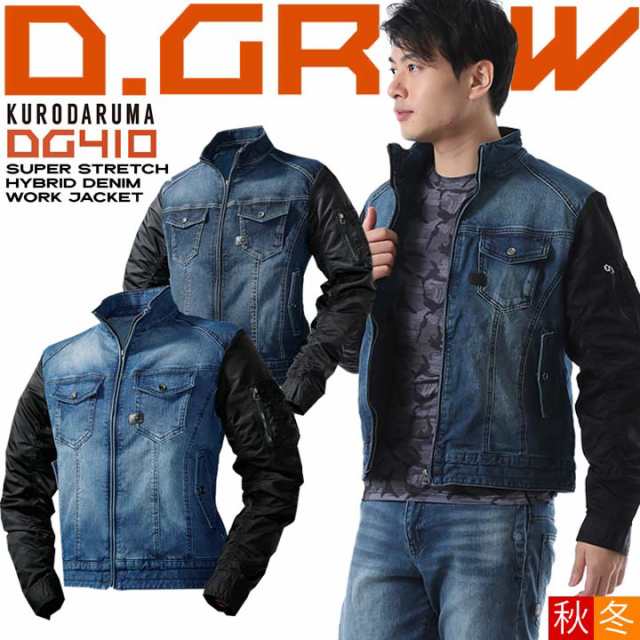 デニムジャケット 作業着 Ma 1 ストレッチジャンバー クロダルマ Dg410 ハイブリッドデニム 長袖ジャンパー D Grow メンズ ブルゾン 作業の通販はau Pay マーケット だるま商店