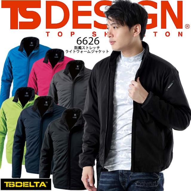 TSデザイン 防風ストレッチ ライトウォームジャケット 6626 ブルゾン ジャンパー 軽量 撥水 保温 藤和 TS-DESIGN 防寒服 防寒着 作業服 作業着