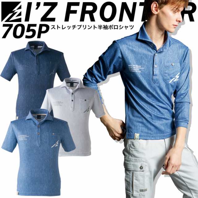 半袖ポロシャツ アイズフロンティア I Z Frontier 705p 杢調 速乾 ストレッチ メンズ かっこいいポ 作業服 抗菌防臭 吸水速乾 即日発送の通販はau Pay マーケット だるま商店 半袖ポロシャツ アイズフロンティア I Z Frontier 705p 杢調 速乾 ストレッチ メンズ かっこいいポ 作業服 抗菌防臭 吸水速乾 即日発送の通販はau Pay マーケット だるま商店