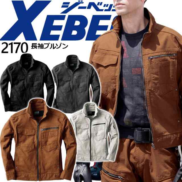 作業着 長袖ブルゾン ジーベック 2170 秋冬 ジャケット 作業服 作業着 Xebecの通販はau Pay マーケット だるま商店