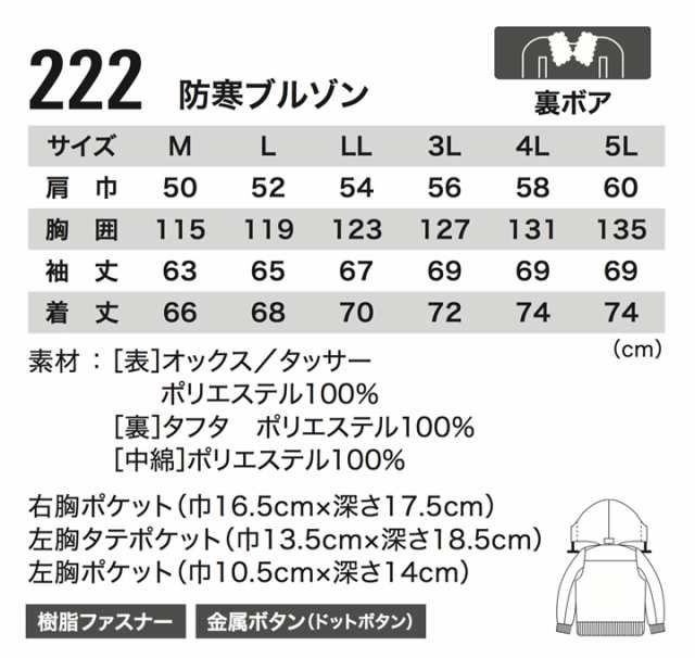 防寒ブルゾン ジーベック 222 現場服 保温 裏ボア 防寒着 ジャンバー