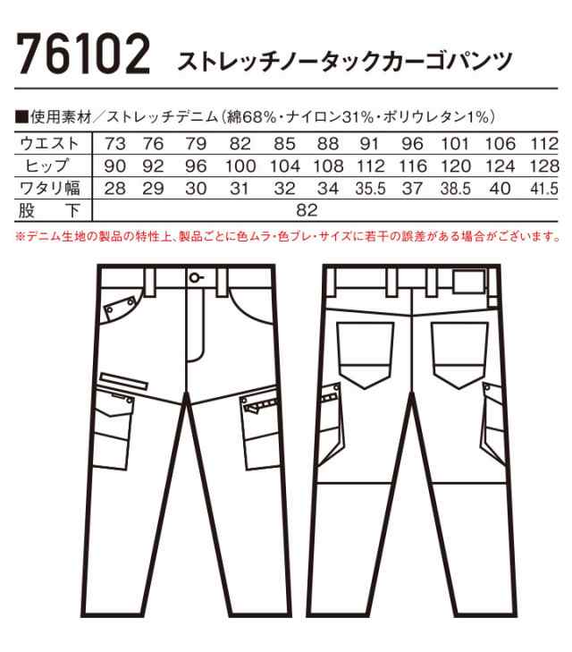 即日発送】作業着 デニム カーゴパンツ ノータック Z-DRAGON 76102 接触冷感 ストレッチ ズボン デニム 【春夏】作業着 作業服  自重堂の通販はau PAY マーケット - だるま商店