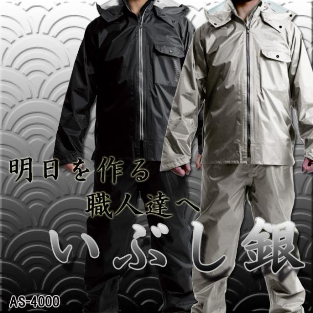 マック As 4000 いぶし銀 耐久防水レインスーツ レインウェア 上下セット 雨合羽 作業用 大人用 レインコート 即日発の通販はau Pay マーケット だるま商店