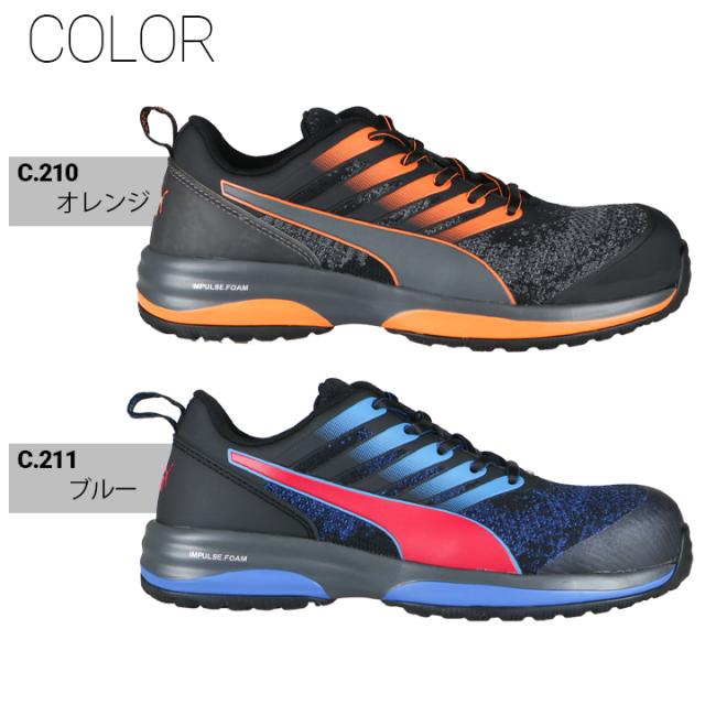 安全靴 プーマ おしゃれ PUMA モーションクラウドチャージ MOTION CLOUD CHRGE 衝撃吸収 静電 JSAA規格 グラスファイバー強化合成樹脂 スニーカー 作業靴 ローカット