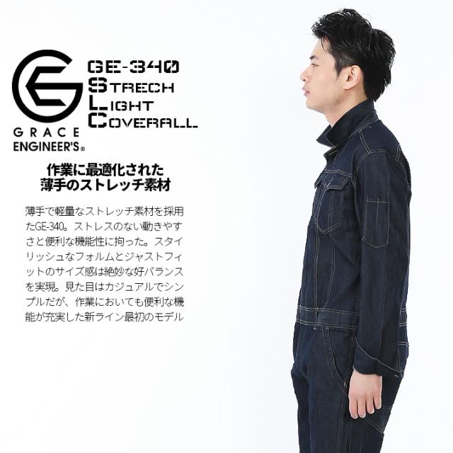 つなぎ おしゃれ ストレッチ デニム ツナギ Ge 340 オールシーズン グレースエンジニア ツナギ 男女兼用 メンズ レディース 作業服 作業の通販はau Pay マーケット だるま商店