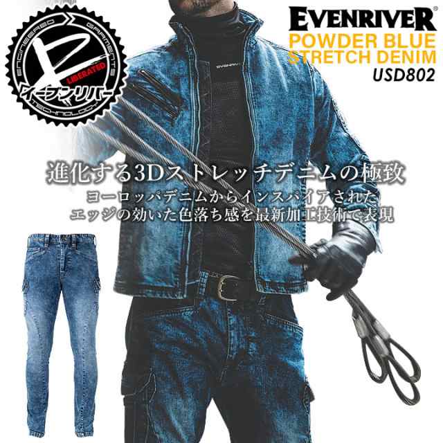 作業着 デニム カーゴ イーブンリバー ストレッチ デニムカーゴパンツ USD802 ズボン 作業服 作業着 EVENRIVERの通販はau PAY  マーケット - だるま商店