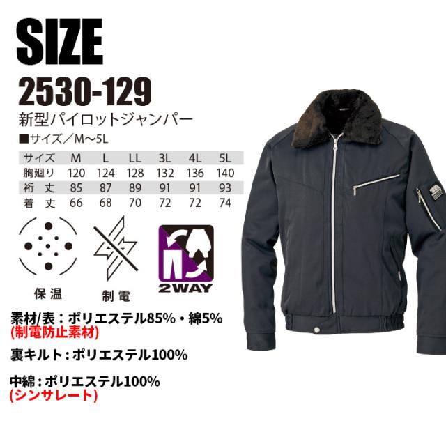 寅壱 防寒着 新型パイロットジャンパー 2530-129 制電 保温 防寒着 防寒服 ブルゾン ジャケット 作業服 作業着 トライチ_6