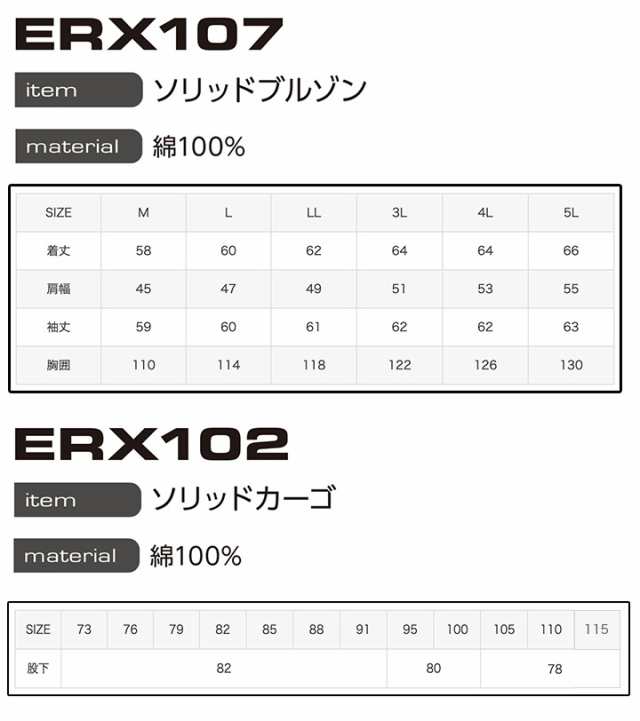 即日発送】イーブンリバー 作業着 上下セット 長袖ブルゾン ERX-107 カーゴパンツ ERX-102 ジャケット ジャンパー ズボン ソリッド  作の通販はau PAY マーケット - だるま商店