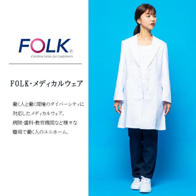 フォーク ドクターコート hi401 ワコール レディース 女性用 白衣 ユニフォーム 医師 医療用 歯科医 メディカルウェア クリニック エステ FOLK_4