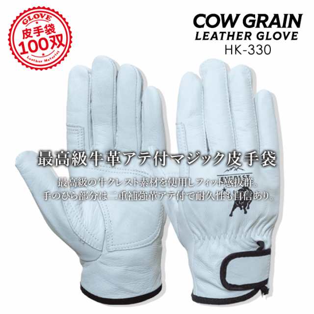牛皮手 牛クレスト アテ付き 補強 マジックタイプ  牛表革手袋  100双組 作業用 手袋 皮手 牛表革330【久富 hk-330 皮手】の通販は