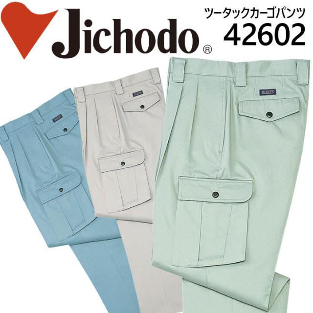 自重堂 形態安定ツータックカーゴパンツ 42600シリーズ【42602】作業服 作業着 【秋冬】の通販は 4,650円