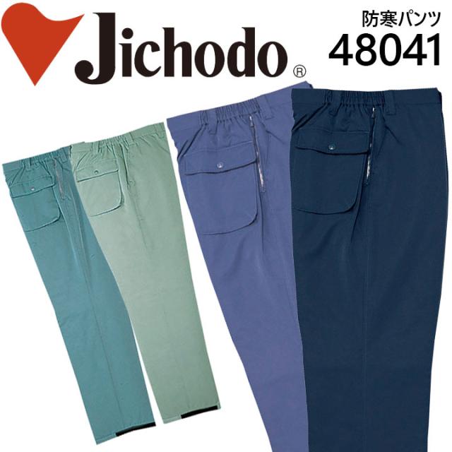 自重堂 48041 防寒ブルゾン 作業服 作業着 ユニフォーム 自重堂 防寒パンツ 48040シリーズ【48041】の通販は 5,336円