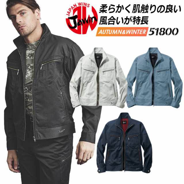 ジャウィン 長袖ブルゾン【秋冬】 JAWIN 作業服 作業着 ユニフォーム 自重堂 ジャンパー 51800シリーズ【51800】 作業ジャンパー ブルゾンの通販は