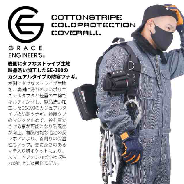 防寒つなぎ ヒッコリー 綿100％ コットンストライプ GE-391 防寒着 グレースエンジニア ツナギ 防寒服 男女兼用 メンズ レディース 釣りの通販はau  PAY マーケット - だるま商店