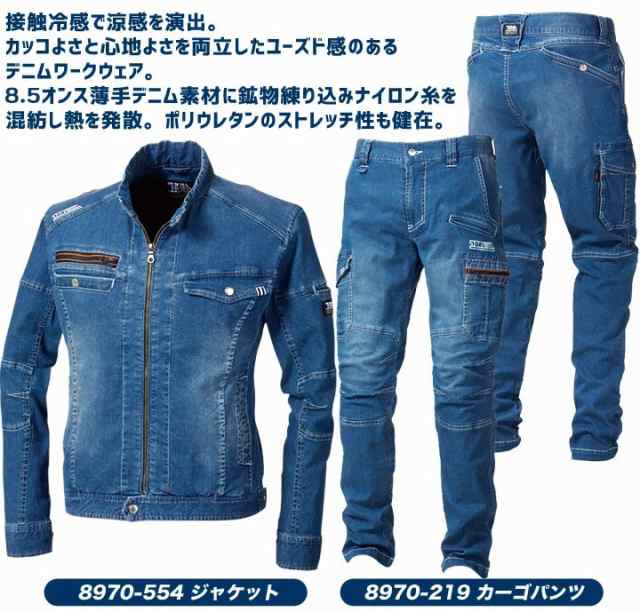 寅壱 作業着 上下セット ストレッチ デニム ジャケット＆カーゴパンツ ...