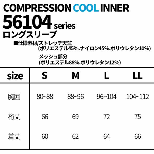 jawin ジャウィン 56104 春夏用 インナーシャツ【夏用】【長袖シャツ】【自重堂】【アンダーシャツ】【送料無料】コンプレッションの通販はau  PAY マーケット - だるま商店