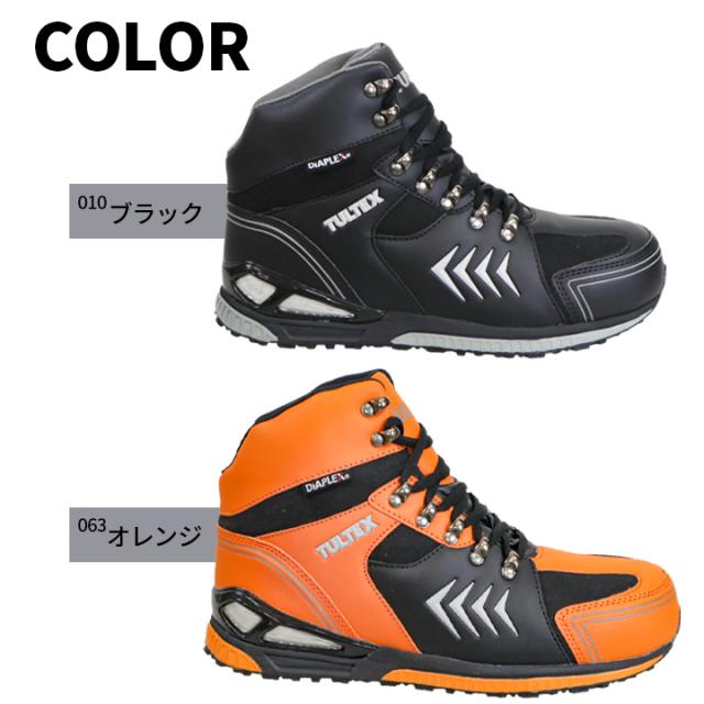 即日発送】安全靴 ハイカット タルテックス AZ-56380 防水 透湿 反射材