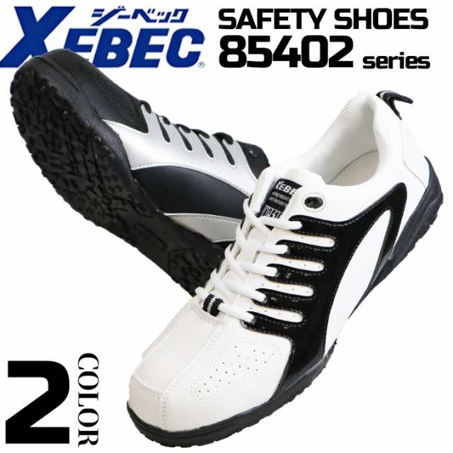 ジーベック おしゃれな安全靴 スニーカータイプ おしゃれな安全靴はいかがでしょう Xebecの通販はau Pay マーケット だるま商店