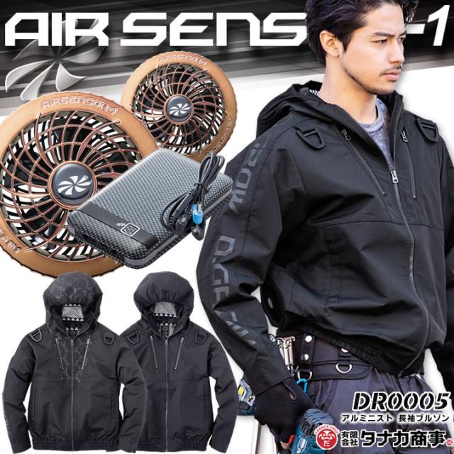 空調服 セット 長袖ブルゾン アルミニスト Dr0005 ゴールドファン バッテリーセット Ks 10 エアーセンサー1 クロダルマ メンズ レディの通販はau Pay マーケット だるま商店