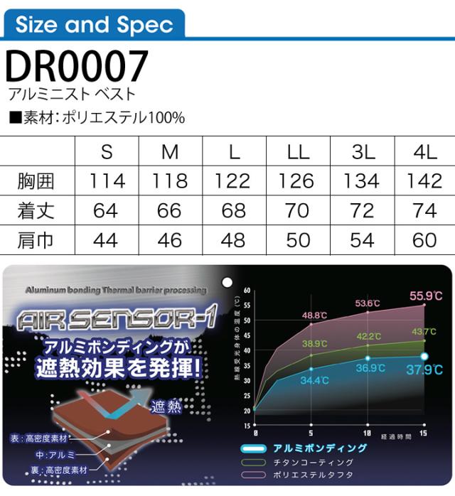 【即日発送】【期間値下げ→】空調服 セット アルミニスト ベスト DR0007 ファン＆バッテリーセット KS-100D 【Max15V 風量86L】エアーセンサー1 クロダルマ 男女兼用 作業服 作業着 熱中症対策 電動ファン付き作業服