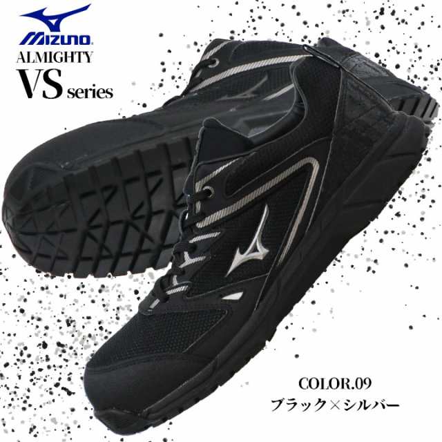 ミズノ mizuno 安全靴 F1GA1803 オールマイティ VS