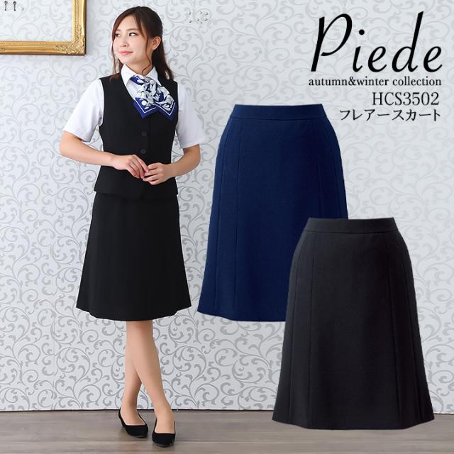 事務服 スカート フレアースカート スーツ HCS3502 事務服 受付 サービス ホテル コンシェルジュ ユニホーム レストラン 制服 大きいサイズ アイトスの通販は 8,892円