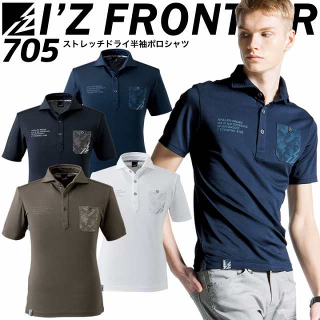 半袖ポロシャツ アイズフロンティア Iz Frontier 705 速乾 ストレッチ メンズ かっこいいポ 作業服 抗菌防臭 吸水速乾の通販はau Pay マーケット だるま商店