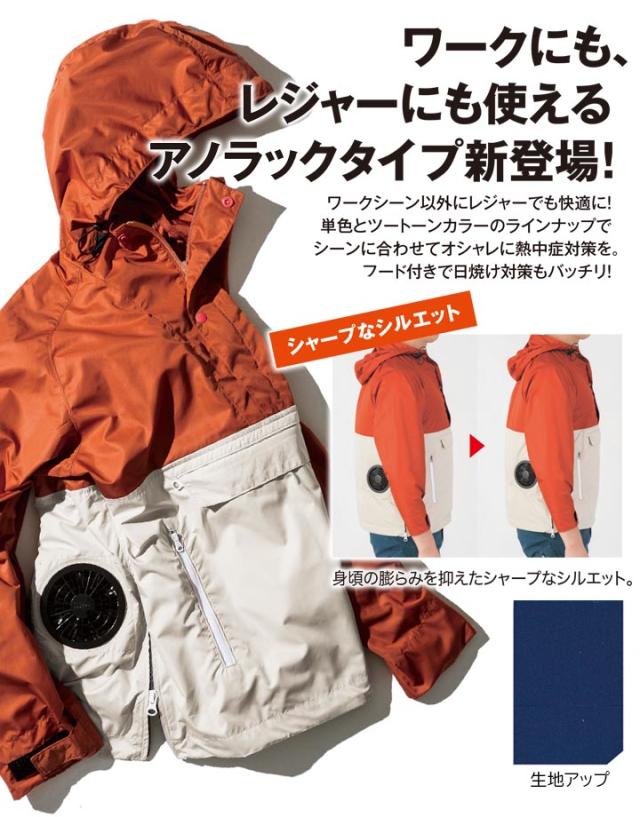 【即日発送】空調服セット ブルゾン フード付き ジーベック XE98018 アノラックタイプ ジャケット ファン バッテリーセット LI-ULTRA1 RD9280BX 熱中症対策 作業服 作業着 アウトドア スポーツ 釣り XEBEC