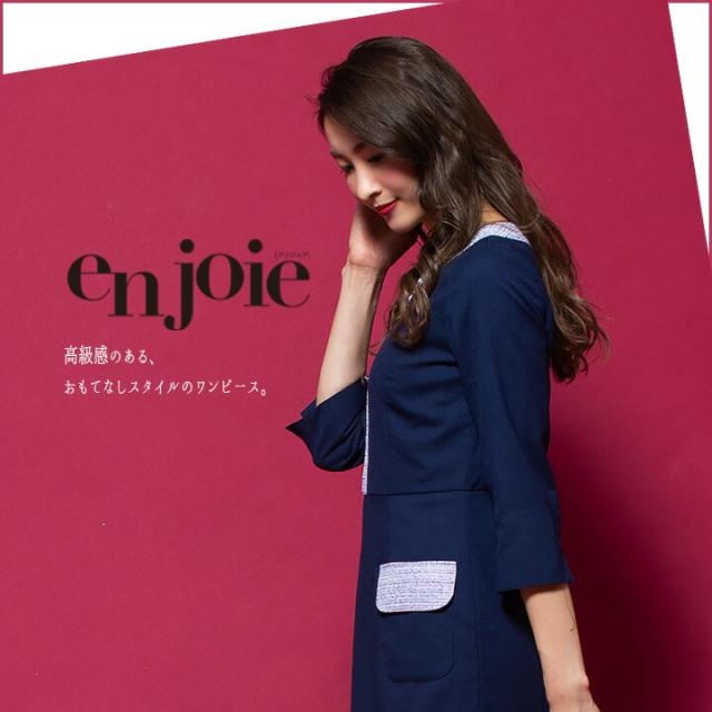 ワンピース 事務服 アンジョア enjoie ジョア 61960 半袖 透け防止 女性 レディース 受付 エステ服 コンシェルジュ おしゃれワンピース 上品 小さいサイズ 5号〜15号_1