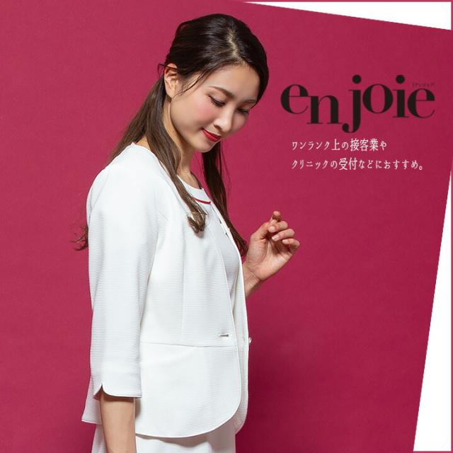 ジャケット 事務服 アンジョア enjoie ジョア 86550 コンシェルジュ 白ジャケット 受付 エステ服 コンシェルジュ おしゃれワンピース 上品 大きいサイズ17号〜19号_1