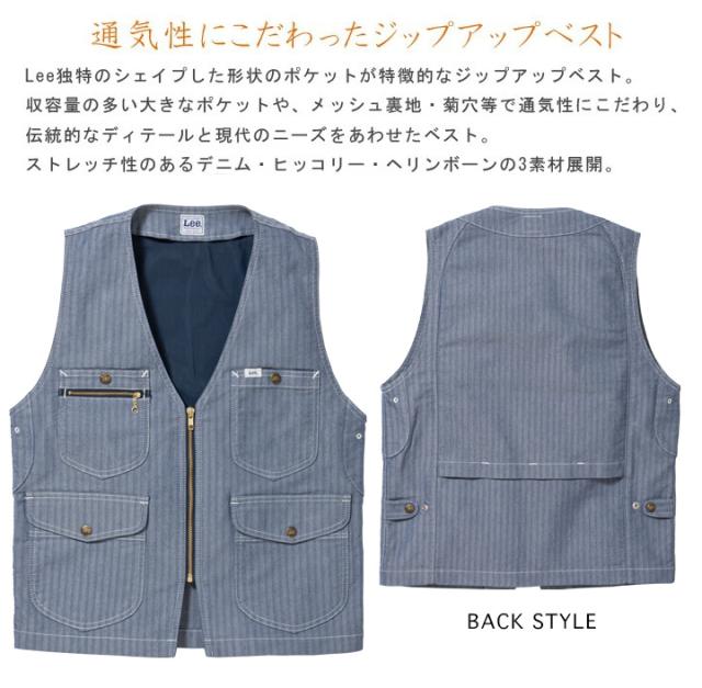 Lee デニム ヒッコリー ヘリンボーン ジップアップベスト LWV19001
