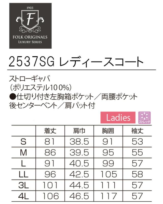 フォーク コート医療用 白衣 レディースコート ドクターコート 長袖コート 女性用 医療 医師 薬剤師 通気性 軽量 FOLK 2537sg シングルコート スタイリッシュコート_10