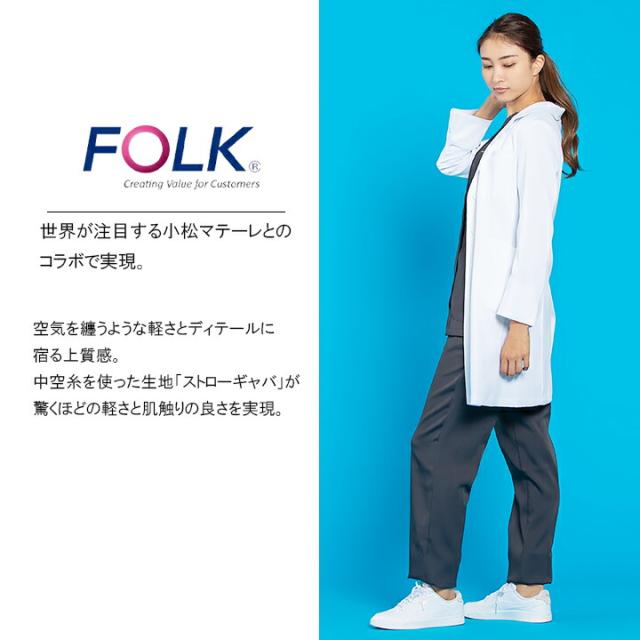 フォーク コート医療用 白衣 レディースコート ドクターコート 長袖コート 女性用 医療 医師 薬剤師 通気性 軽量 FOLK 2537sg シングルコート スタイリッシュコート_2