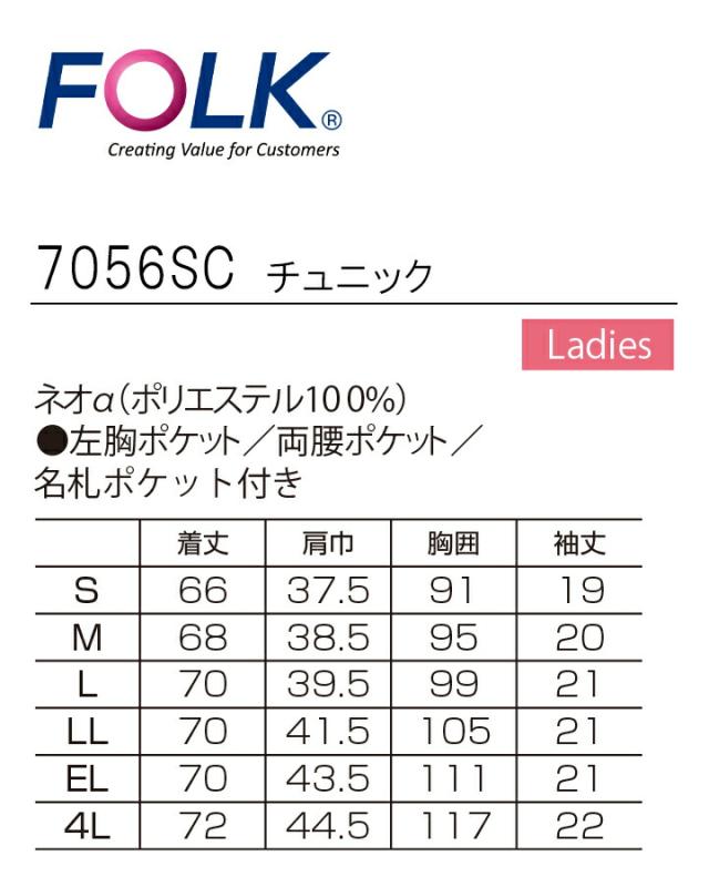 フォーク チュニック 7056sc 女性用 レディース エステ服 医療 受付 医療用 看護師 ユニフォーム ユニホーム クリニック 受付 FOLK_10