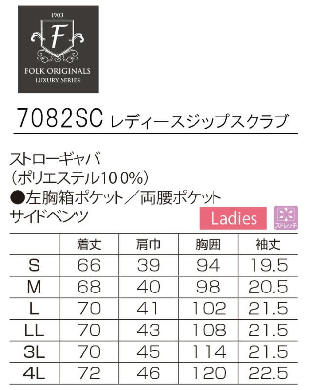 フォーク ジップスクラブ 7082sc レディース 女性用 白衣 ユニフォーム 歯科 医師 医療用 クリニック 術衣 FOLK_9