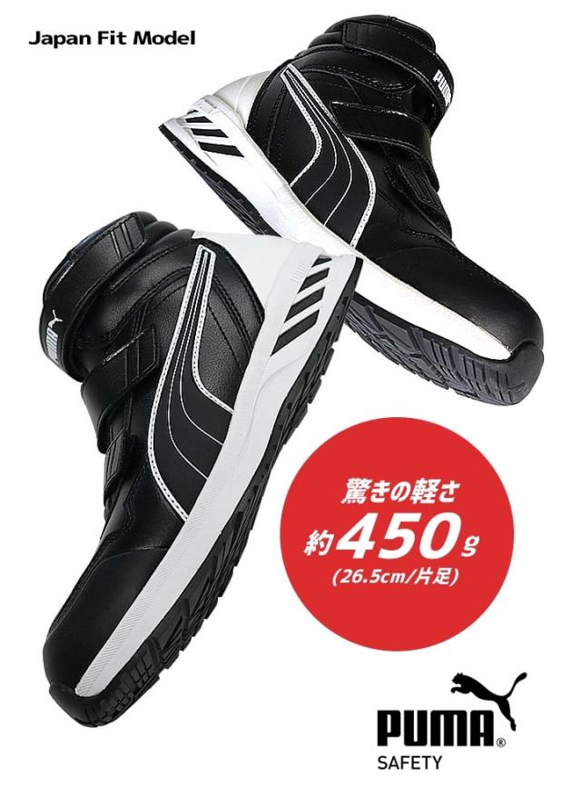 プーマ PUMA 安全靴 ミドルカット ライダー2.0 ブラック 63.352.0