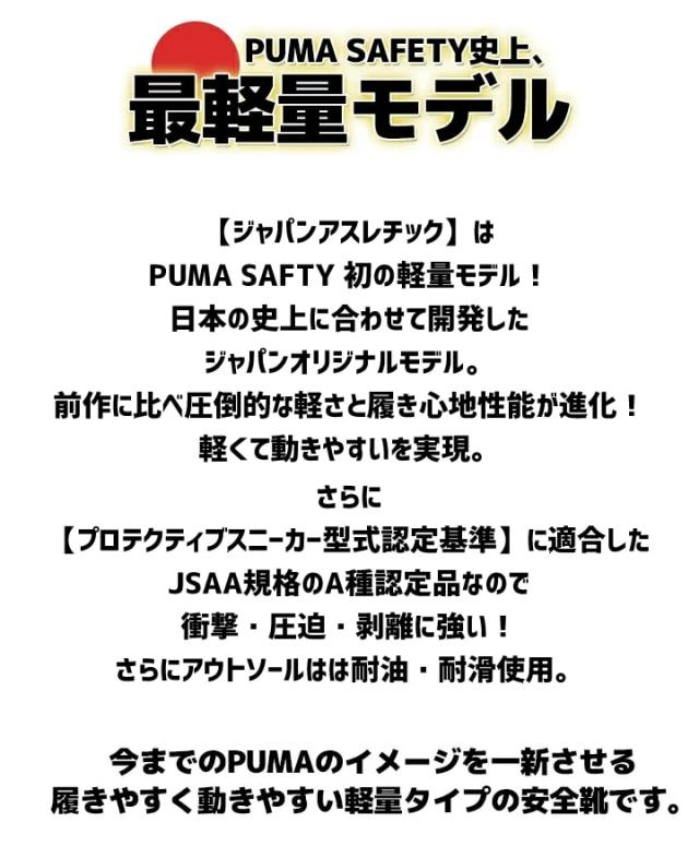 プーマ PUMA 安全靴 ミドルカット ライダー2.0 ブラック 63.352.0 ベルクロタイプ マジックテープ カップインソール グラスファイバー先芯 衝撃吸収 軽量 耐油 耐熱 スニーカー 作業靴 おしゃれ