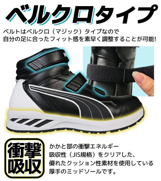 プーマ PUMA 安全靴 ミドルカット ライダー2.0 ブラック 63.352.0