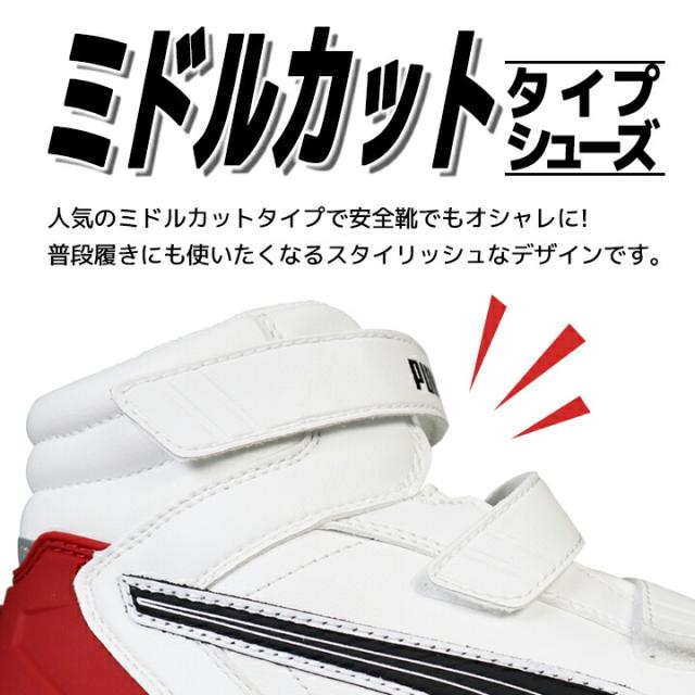 プーマ PUMA 安全靴 ミドルカット ライダー2.0 ブラック 63.352.0 ベルクロタイプ マジックテープ カップインソール グラスファイバー先芯 衝撃吸収 軽量 耐油 耐熱 スニーカー 作業靴 おしゃれ